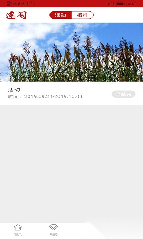 遂阅免费版图4