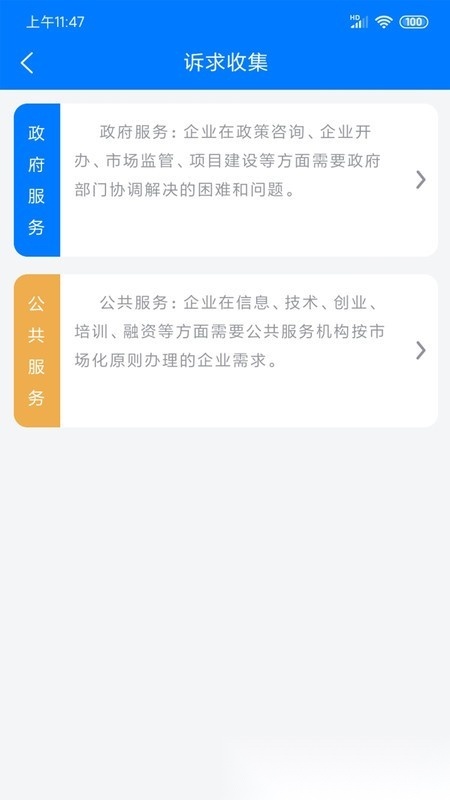 皖企服务云官方最新版图1