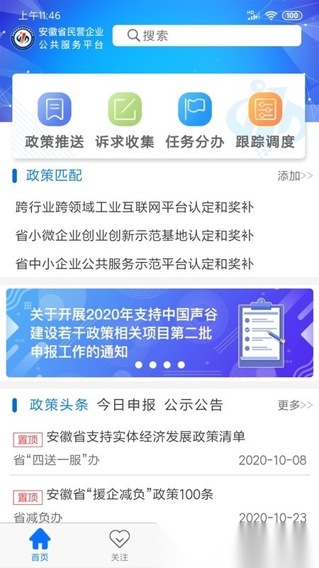 皖企服务云官方最新版图2