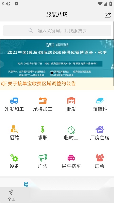 服装八场最新免费版图4