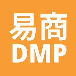 易商dmp软件官方版