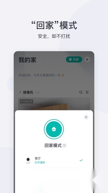 小蚁摄像机安卓直装版图1