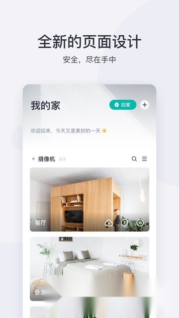 小蚁摄像机安卓直装版图2