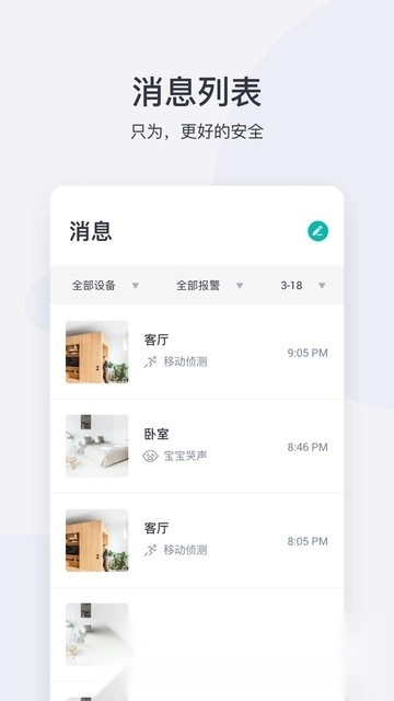 小蚁摄像机安卓直装版图3