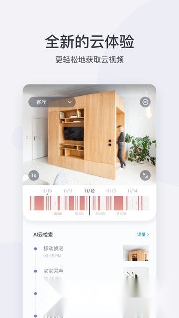 小蚁摄像机安卓直装版图4