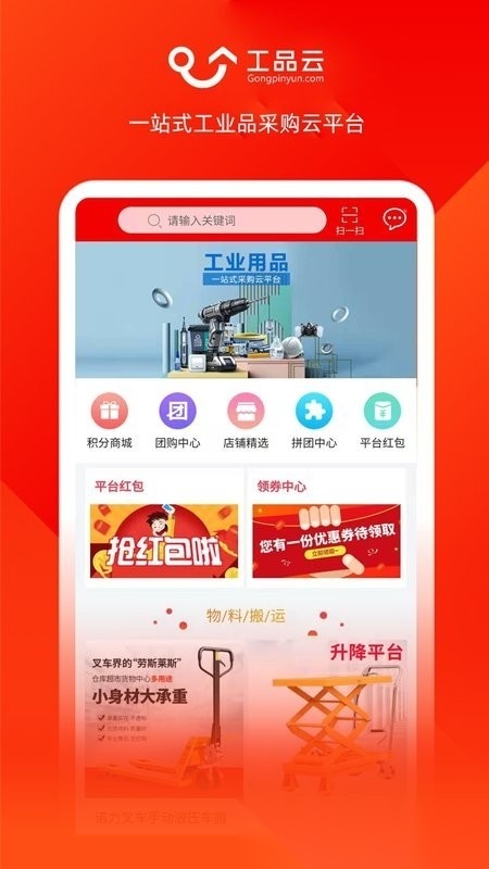 工品云免费原版图1