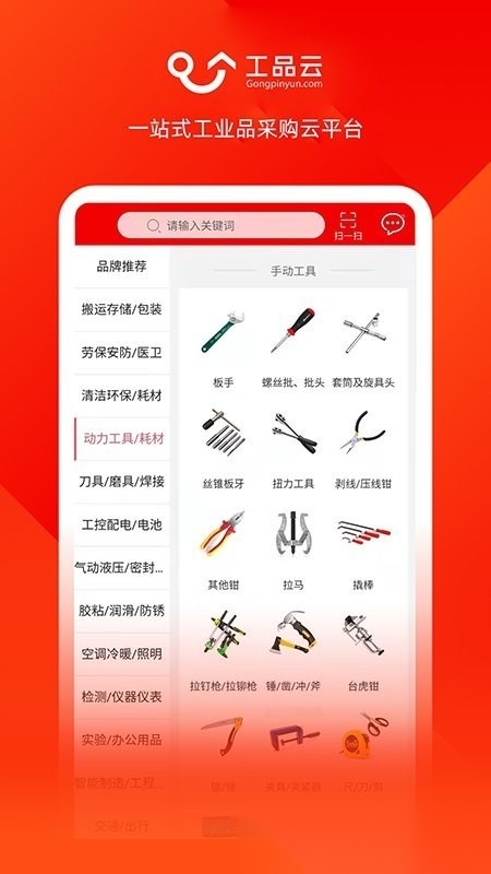 工品云免费原版图2