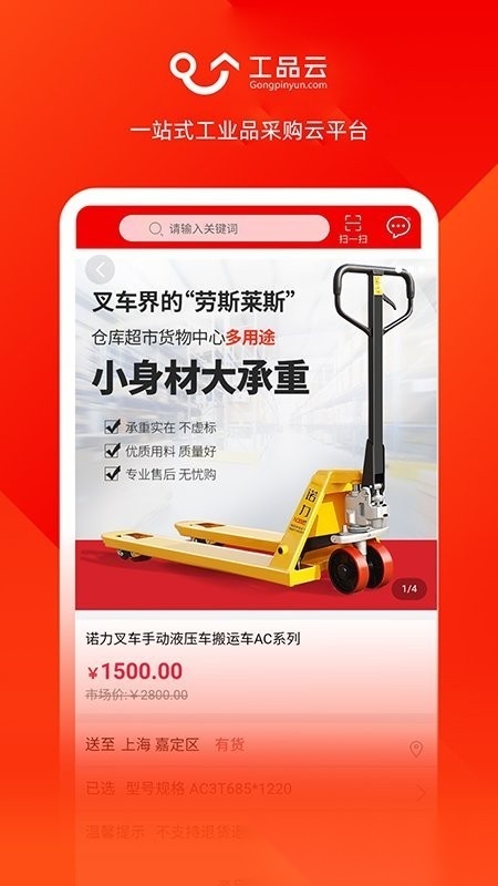 工品云免费原版图3