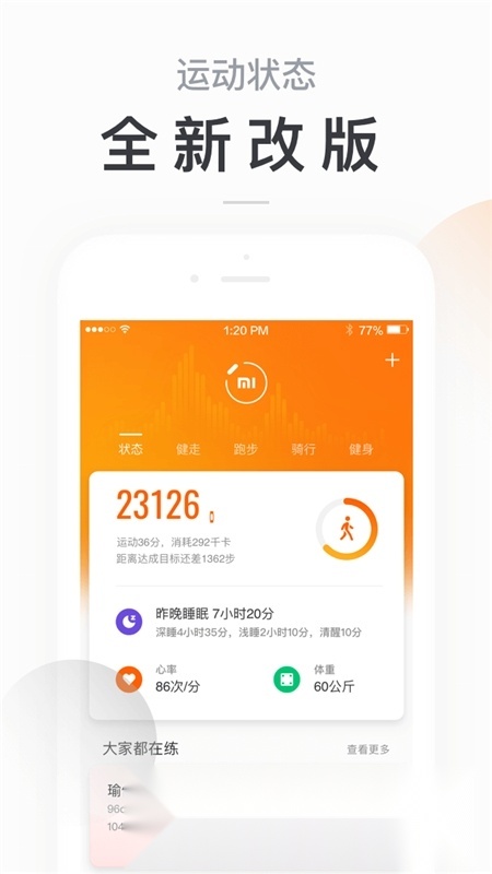 zepplife(原小米运动2026)原版图4