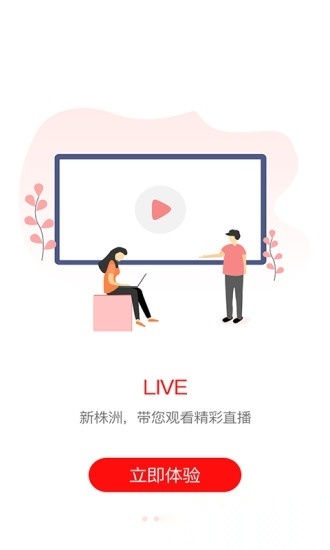 新株洲直播平台安卓免费版图2