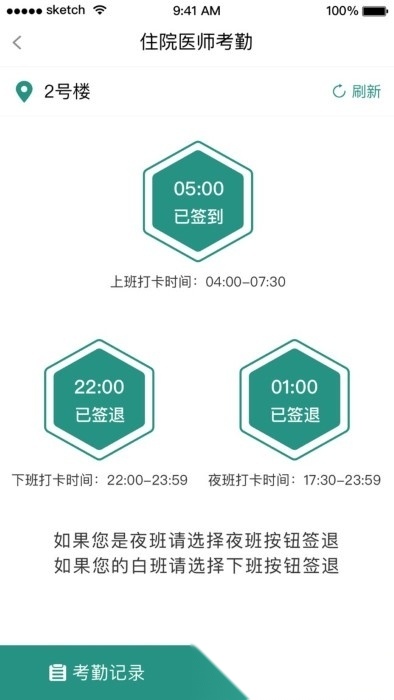 掌上同济员工版图1