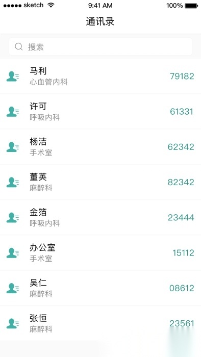 掌上同济员工版图2