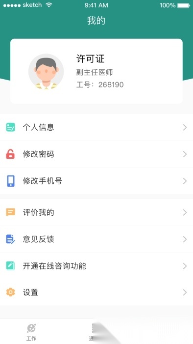 掌上同济员工版图3
