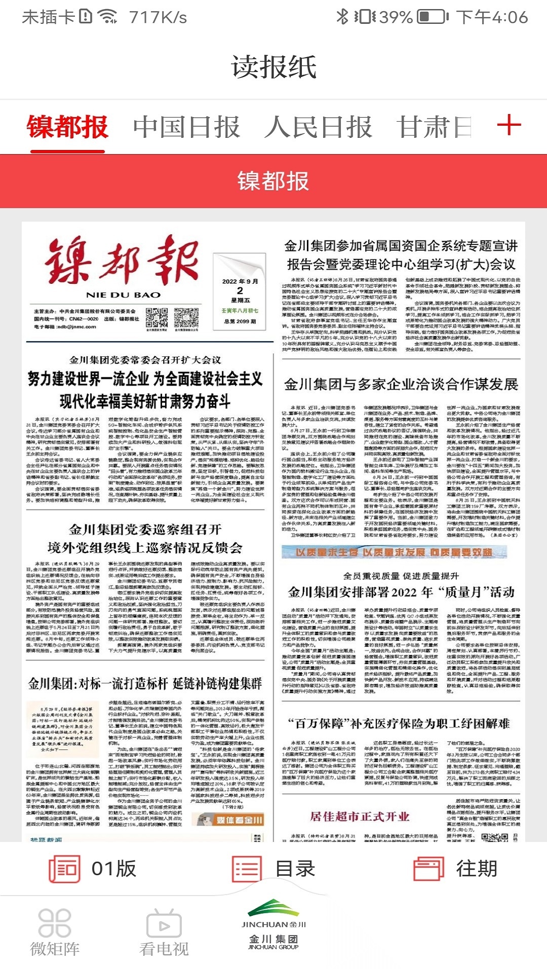 金川集团安卓官方版图1
