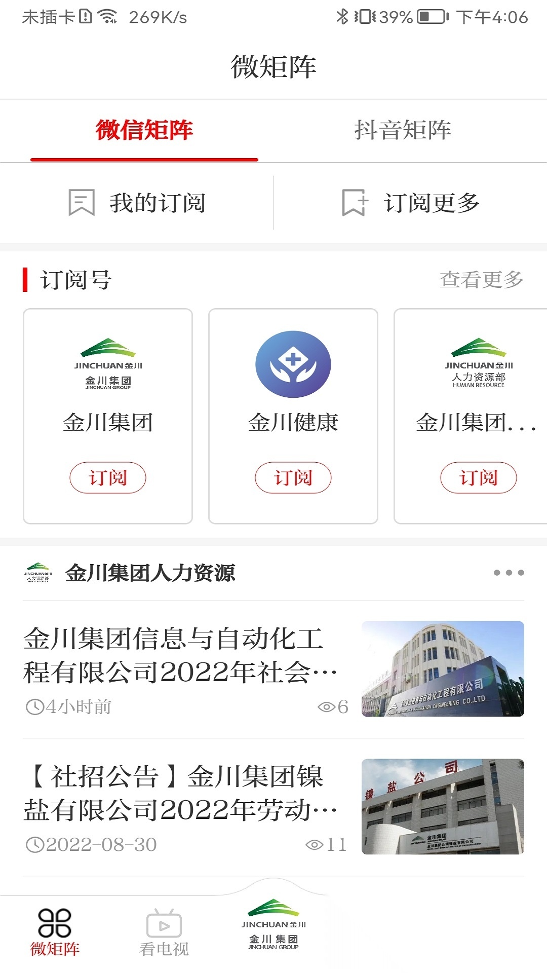 金川集团安卓官方版图2
