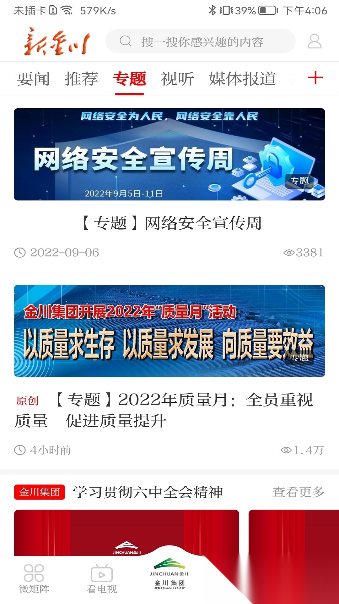 金川集团安卓官方版图3