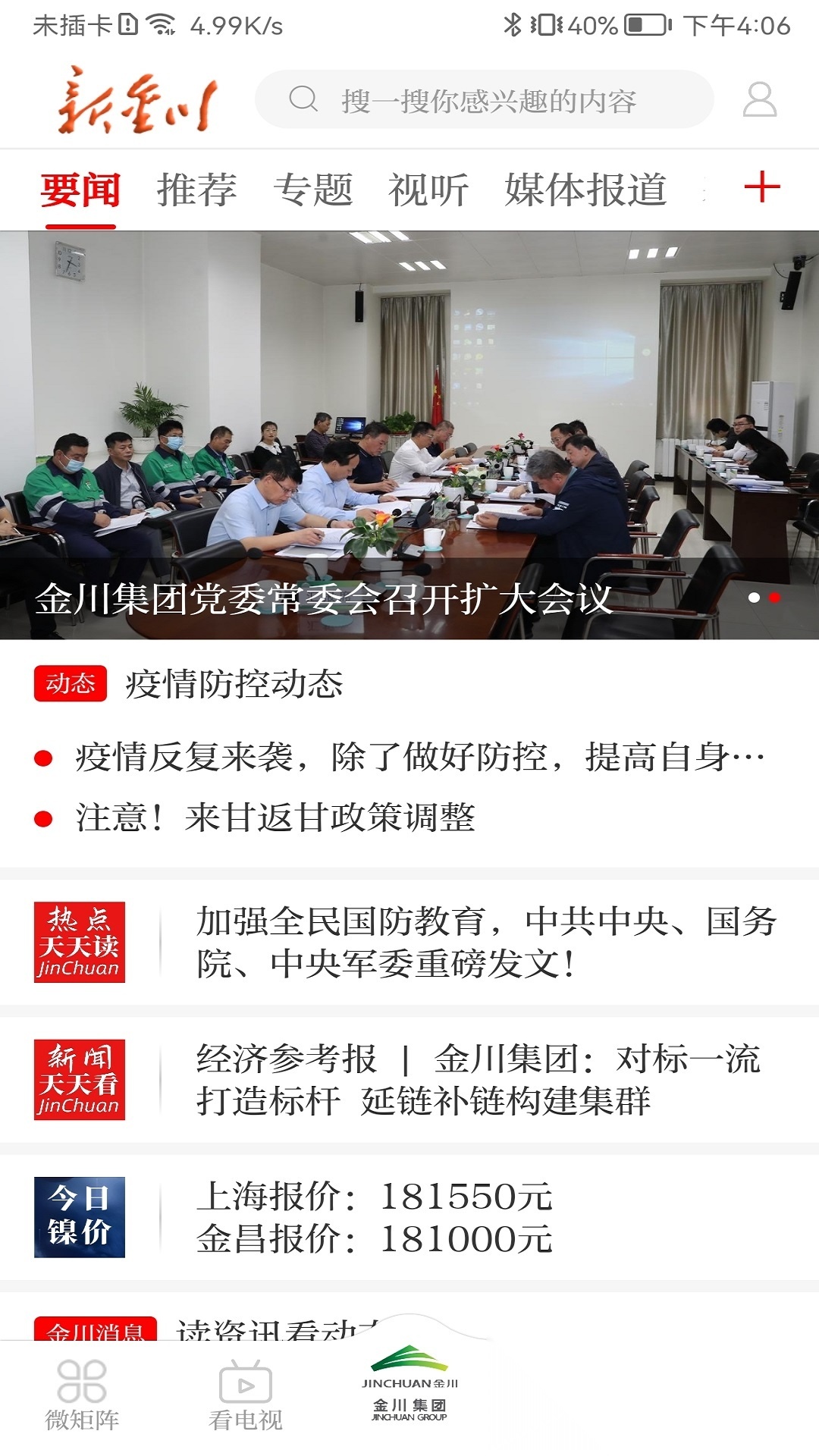 金川集团安卓官方版图4