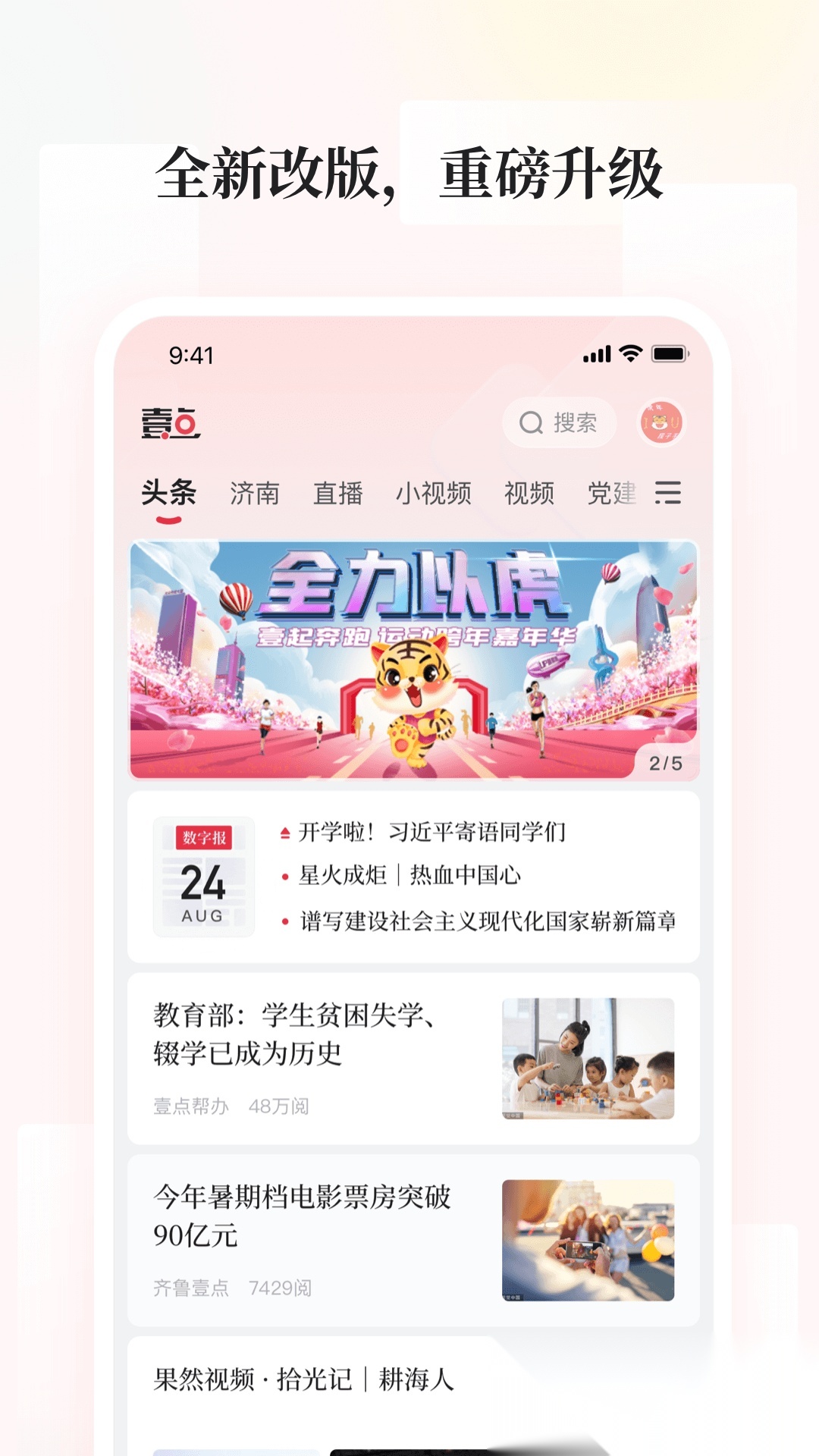 齐鲁壹点通用版图1