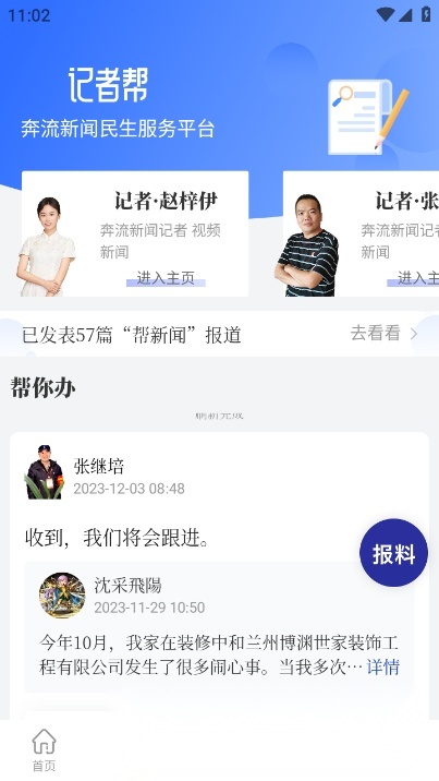 奔流新闻安卓免费版图3