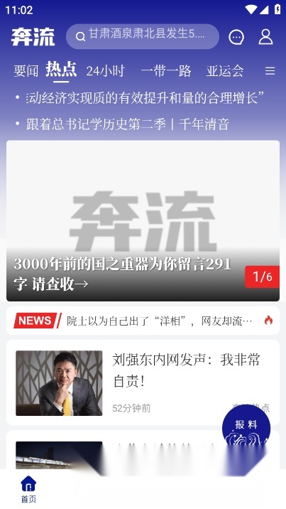 奔流新闻安卓免费版图4