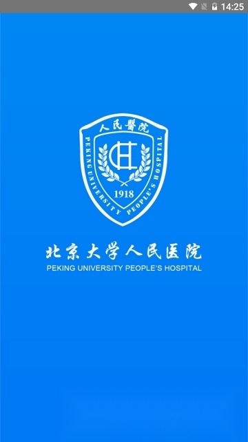 北京大学人民医院客户端无广告版图1