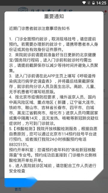 北京大学人民医院客户端无广告版图2