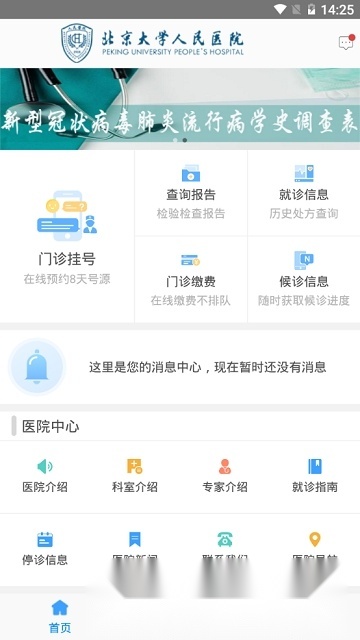 北京大学人民医院客户端无广告版图3