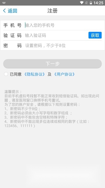 北京大学人民医院客户端无广告版图4
