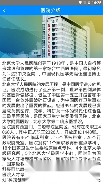 北京大学人民医院客户端无广告版图5