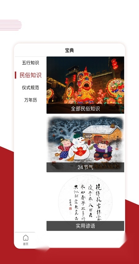 宪章堂手机版图3