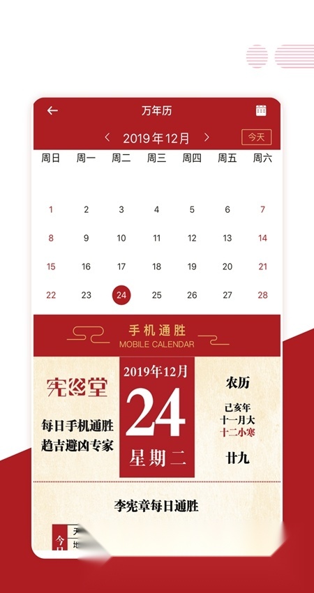宪章堂手机版图4