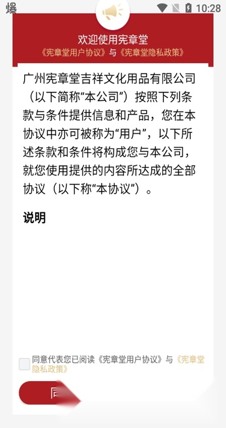 宪章堂手机版图5