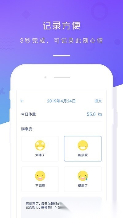 体重记录本手机免费版图1