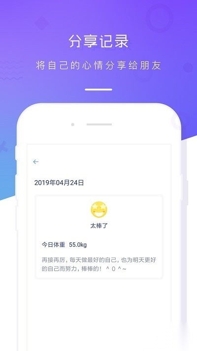 体重记录本手机免费版图2