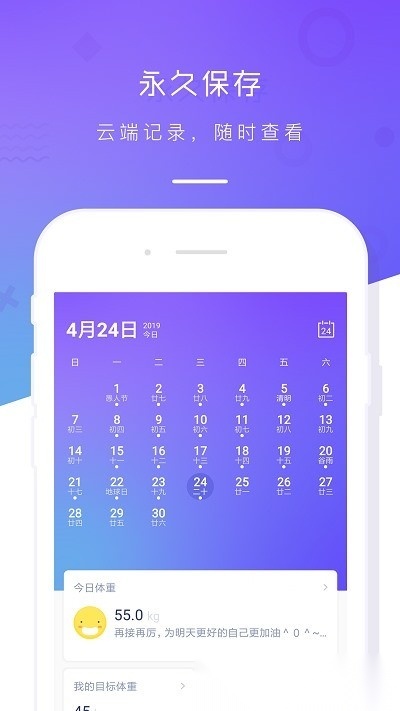 体重记录本手机免费版图4