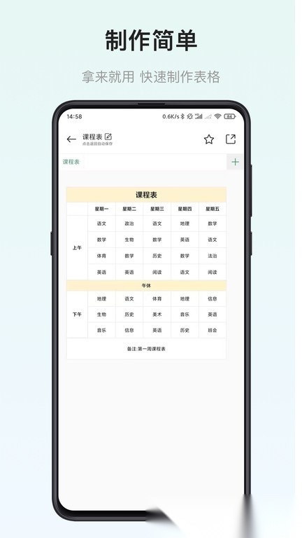 表格制作器手机最新版图1