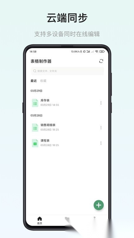 表格制作器手机最新版图2
