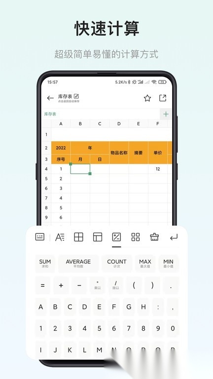 表格制作器手机最新版图3