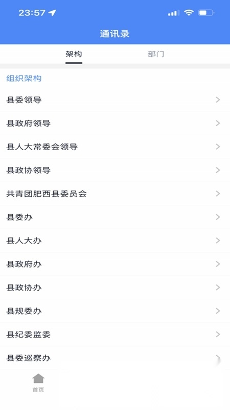 智慧肥西官方版图1