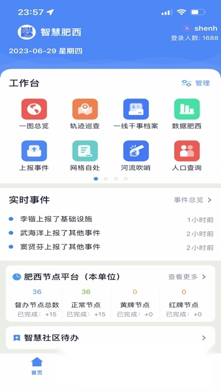 智慧肥西官方版图2