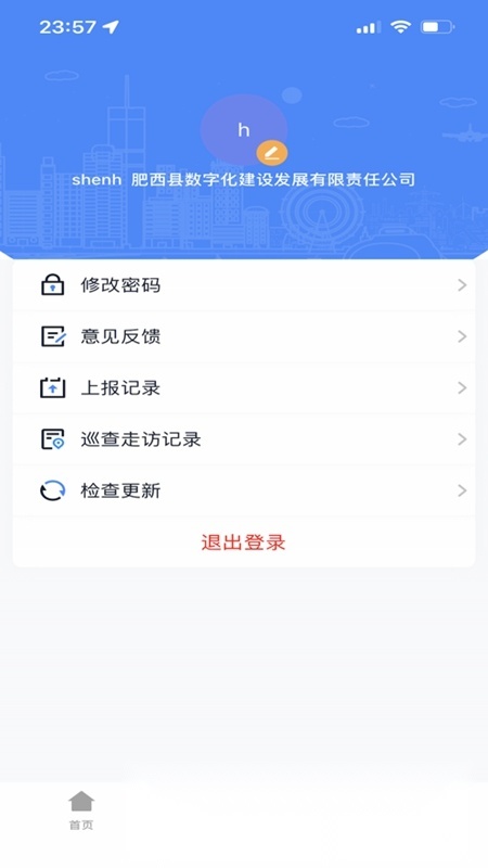 智慧肥西官方版图4