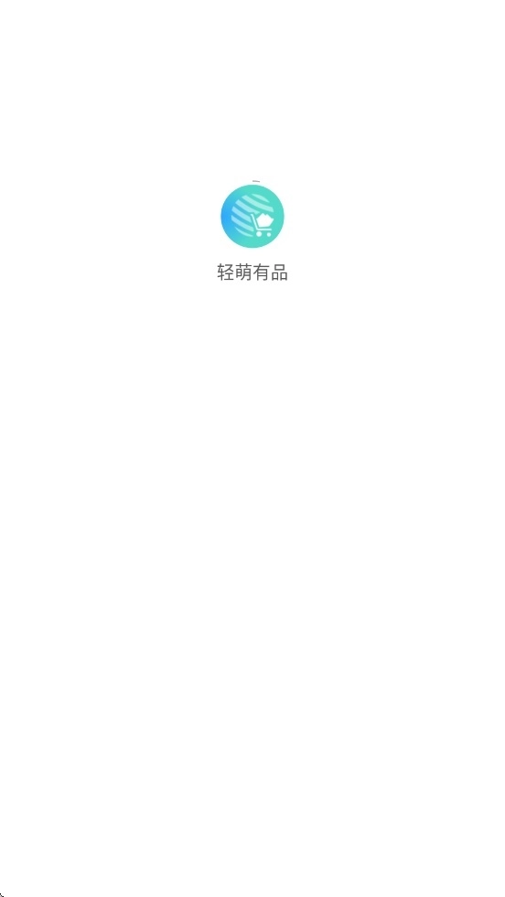 轻萌有品手机正版图1
