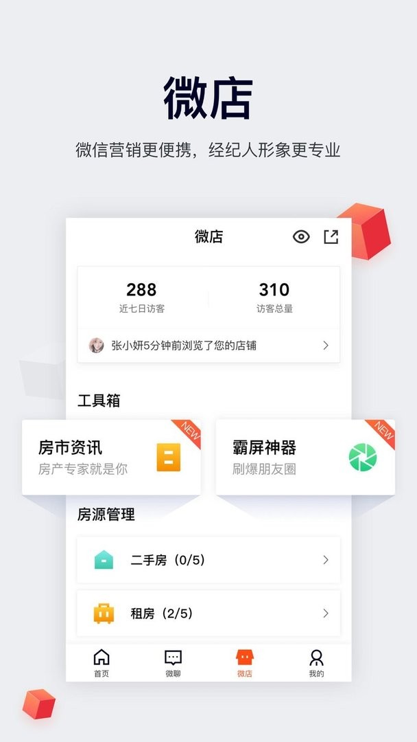 移动经纪人安卓版图2