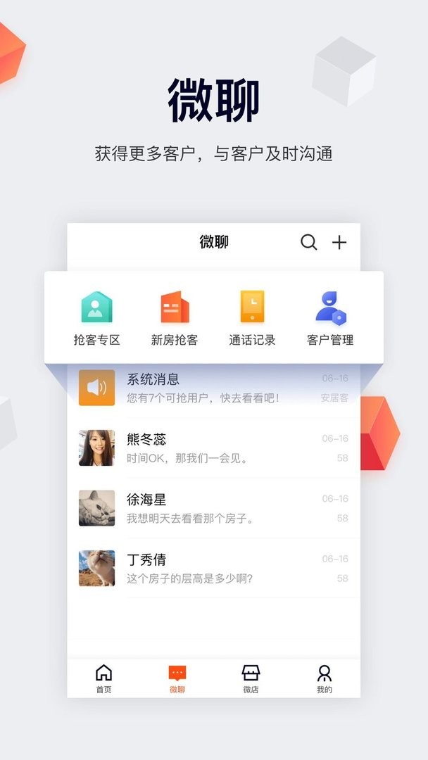 移动经纪人安卓版图3