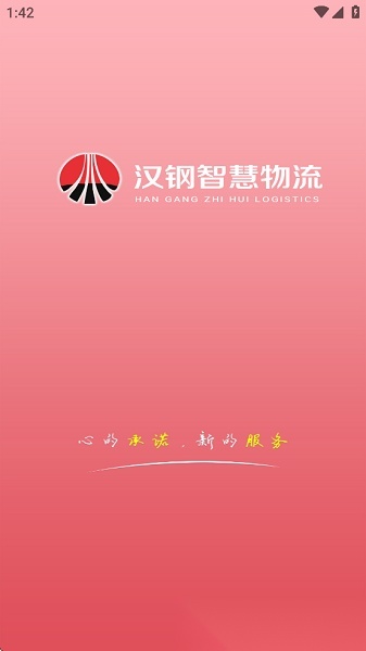 汉钢智慧物流排队查询正版图1