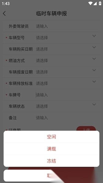 汉钢智慧物流排队查询正版图2