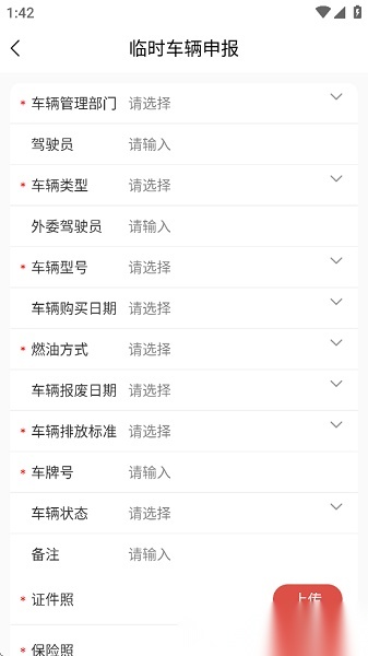 汉钢智慧物流排队查询正版图3