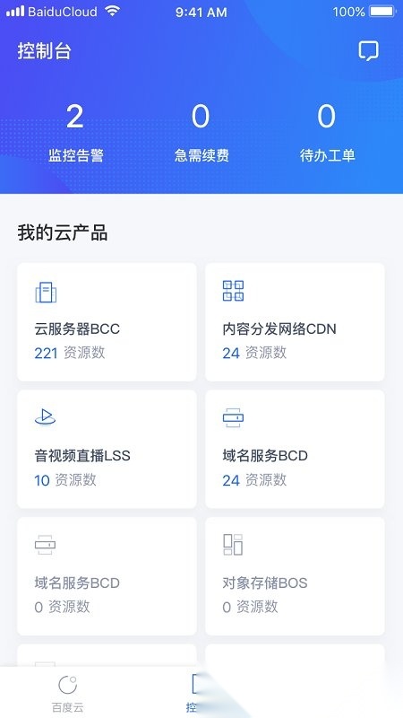 百度智能云平台(百度云)最新版图1