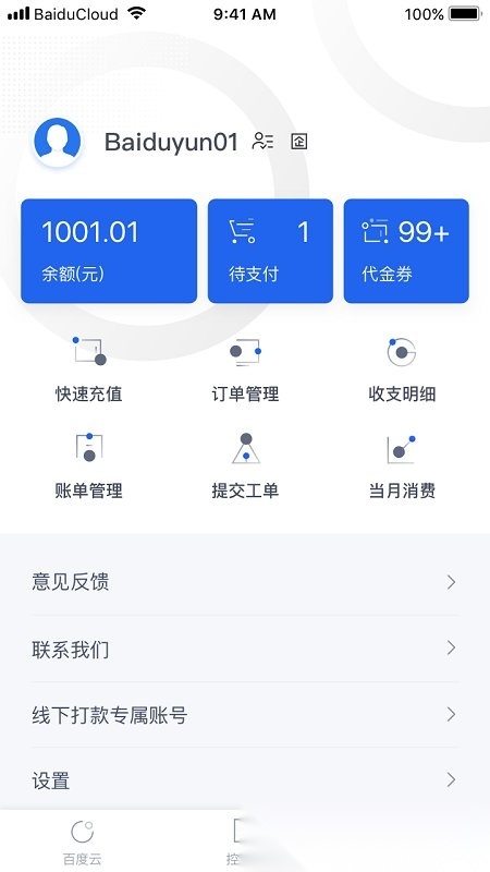 百度智能云平台(百度云)最新版图2