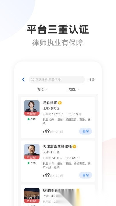 华律法律咨询手机正版图2
